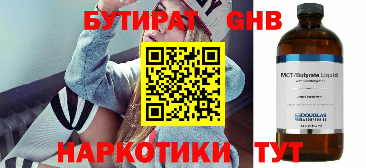 БУТИРАТ  Вход с VPN  Салехард  Бутират жидкий экстази 