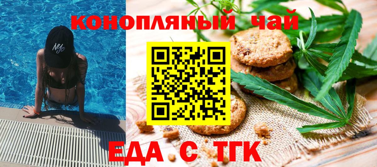Салехард  Печенье с ТГК конопля  Вход с VPN 