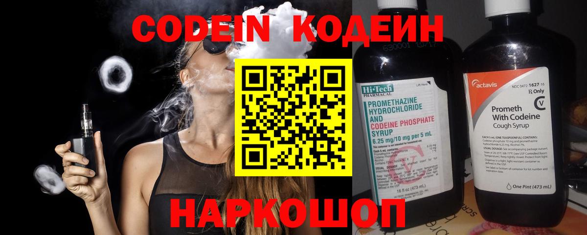Кодеиновый сироп Lean Purple Drank  Вход с VPN  Салехард 