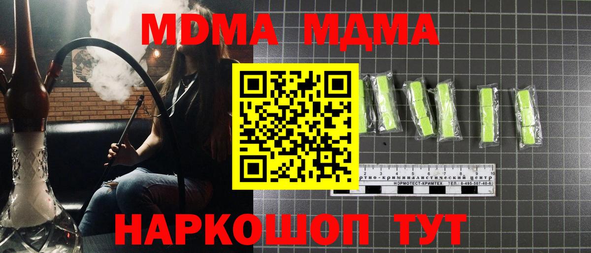 MDMA кристаллы Салехард