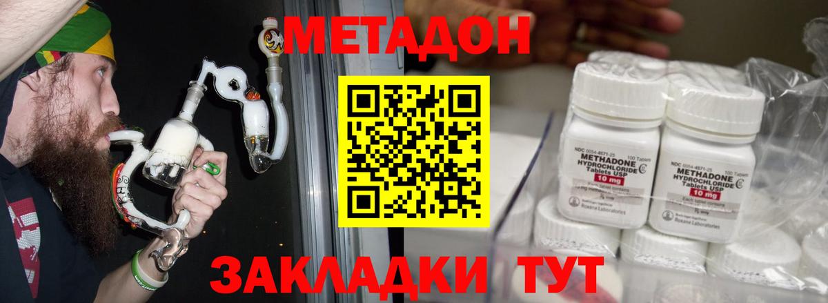 МЕТАДОН кристалл Салехард